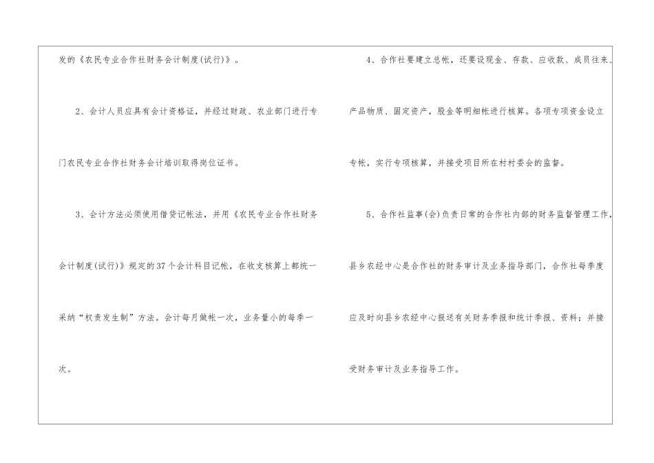 2024合作社财务管理制度范本_第2页