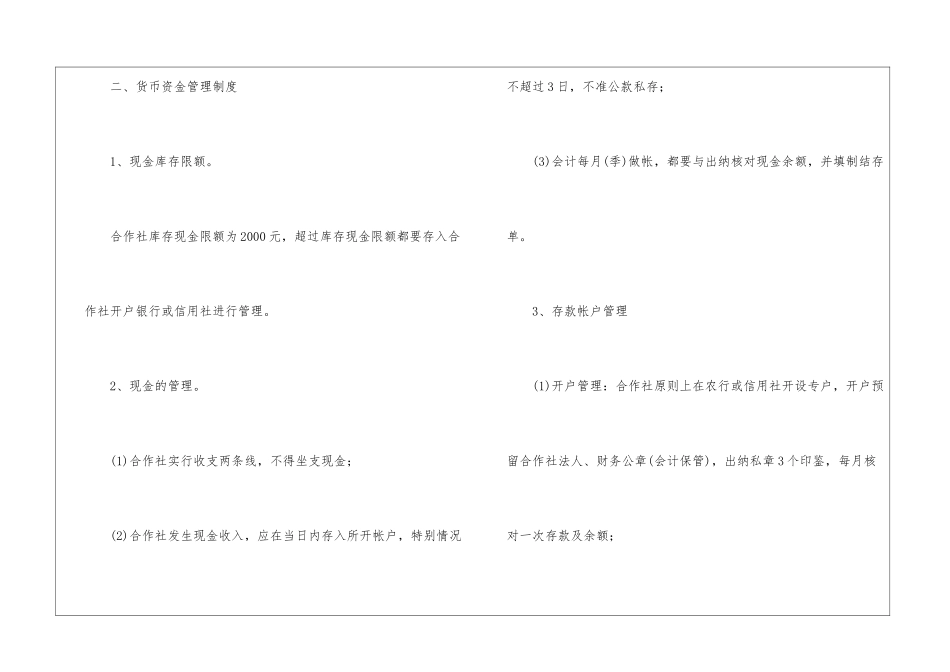 2024合作社财务管理制度范本_第3页