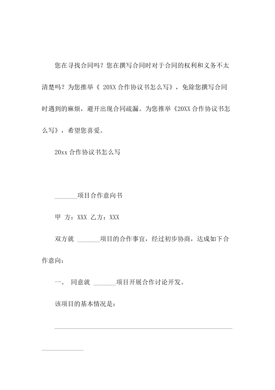 2024合作协议书怎么写_第2页