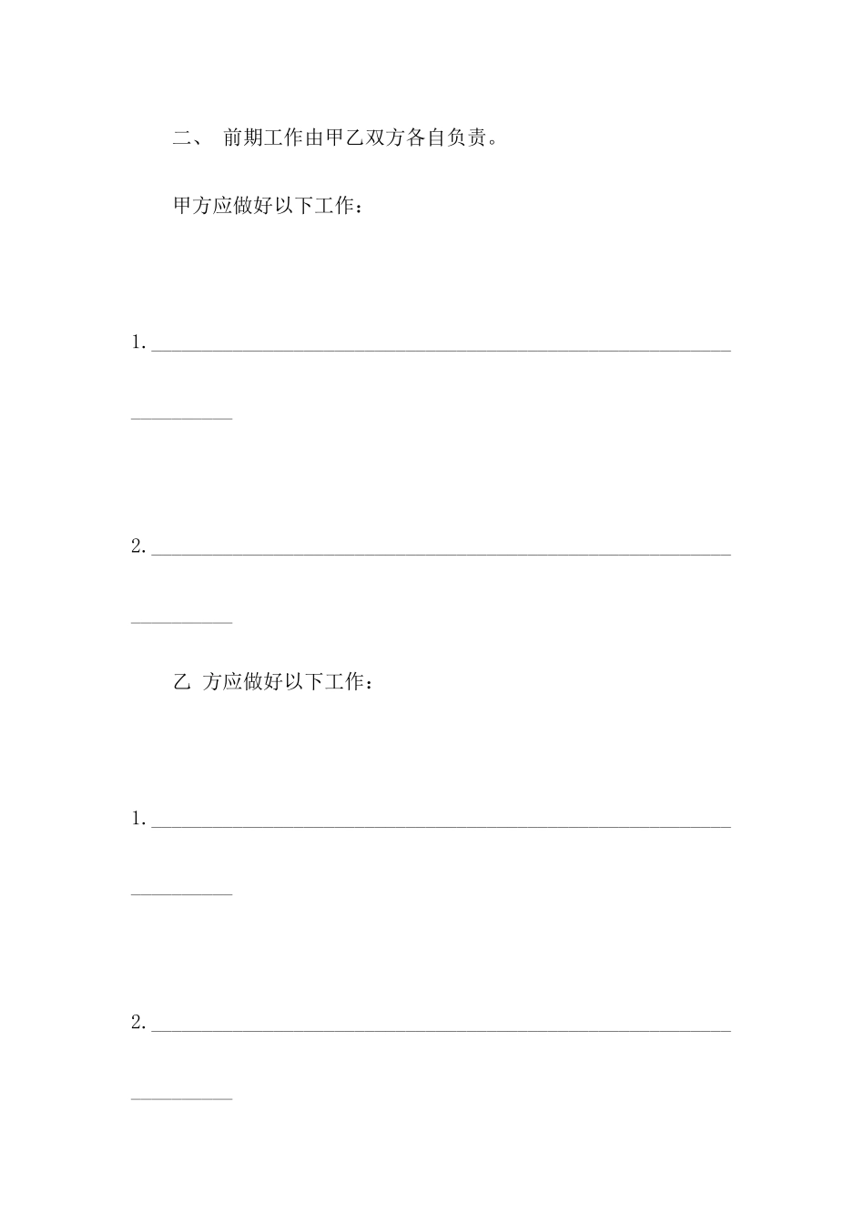 2024合作协议书怎么写_第3页