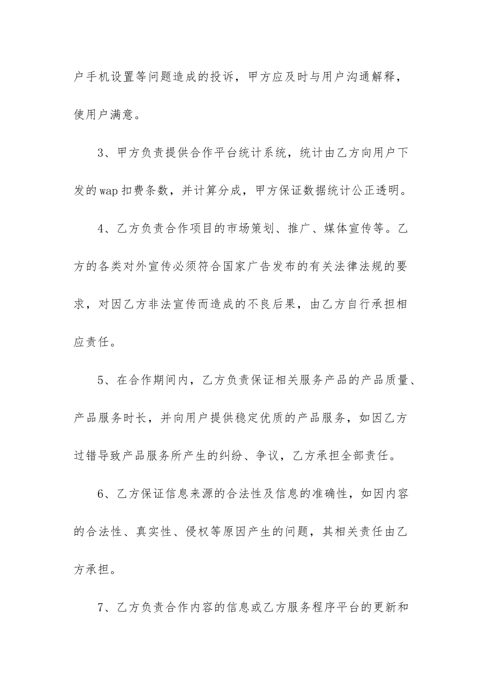 2024合作协议合同17篇_第3页