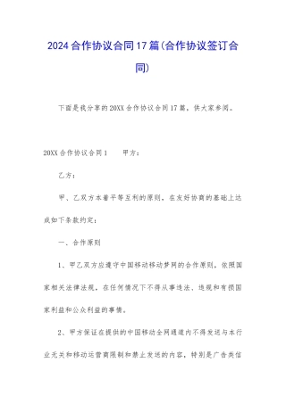 2024合作协议合同17篇