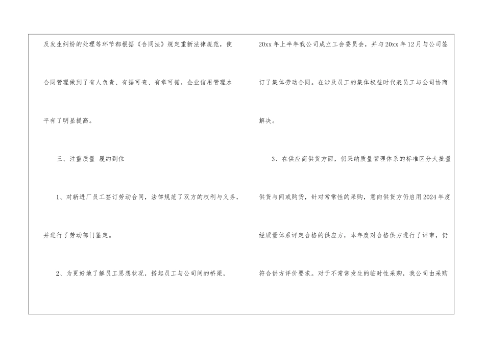 2024合同管理员工作总结_第3页