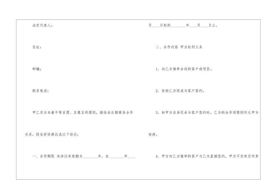 2024合作经营合同范本_第2页