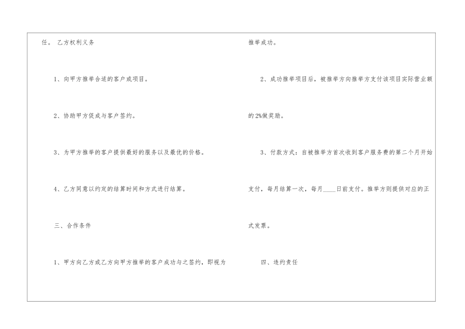 2024合作经营合同范本_第3页