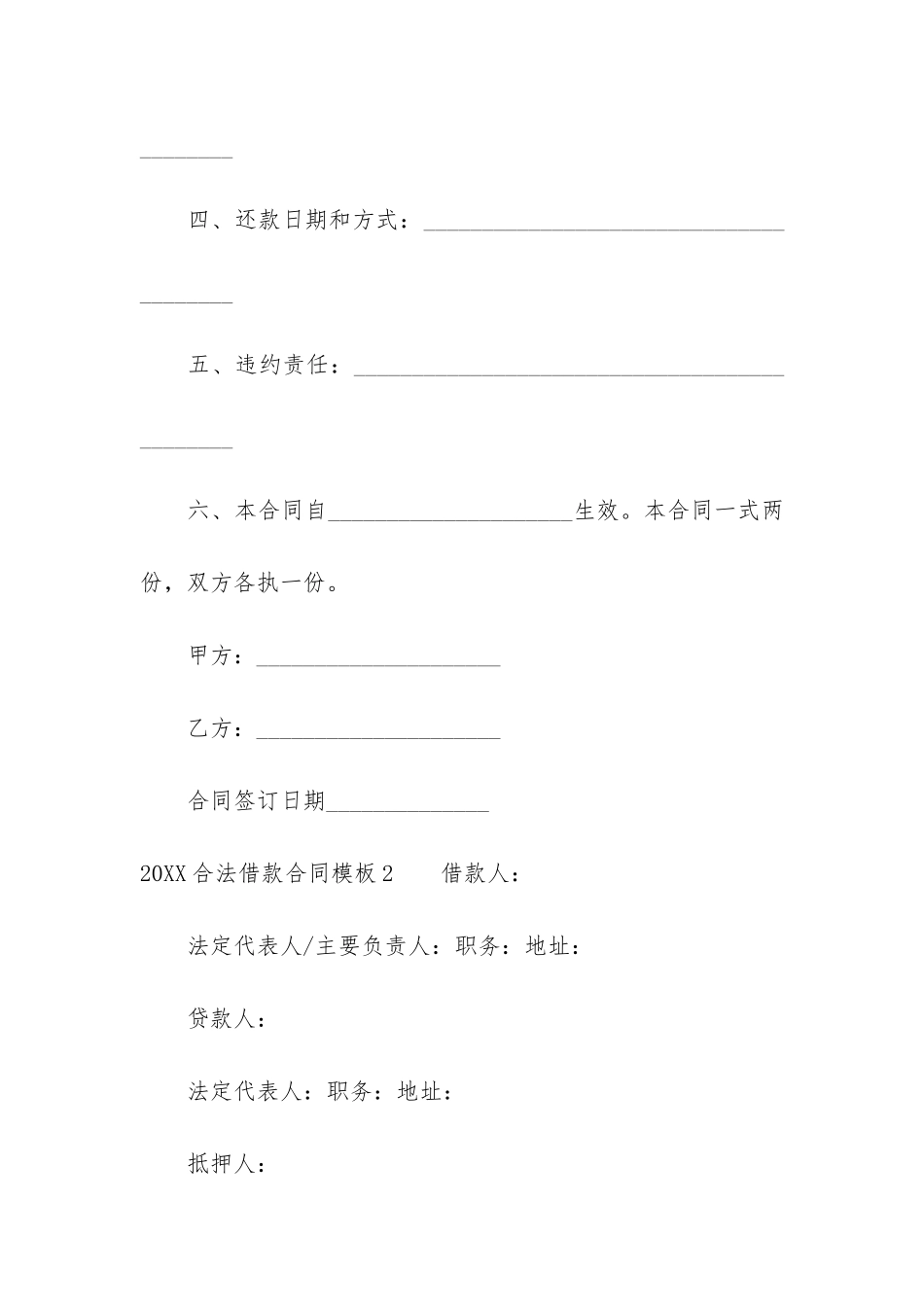 2024合法借款合同模板3篇-借款合同范本_第2页