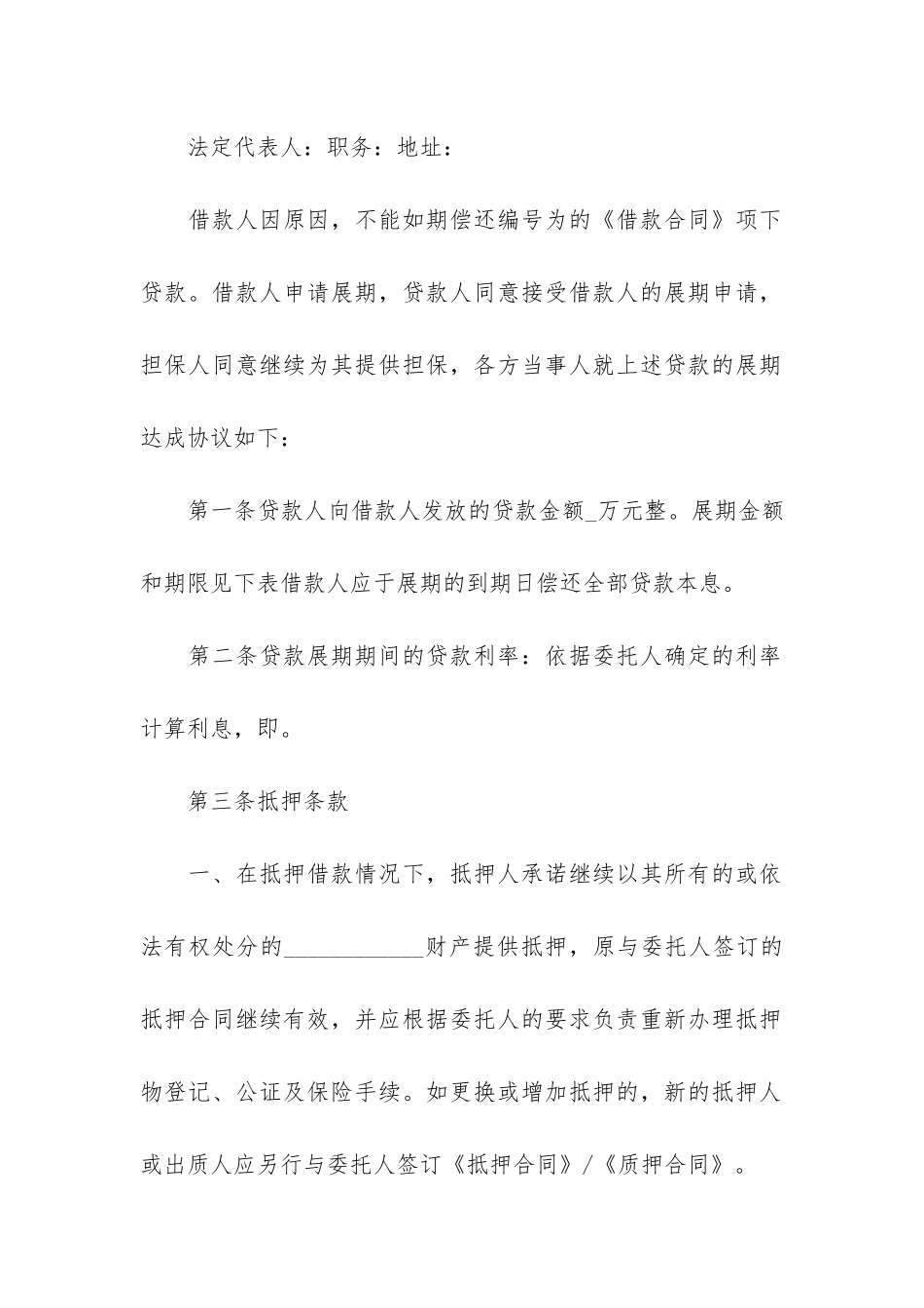 2024合法借款合同模板3篇-借款合同范本_第3页