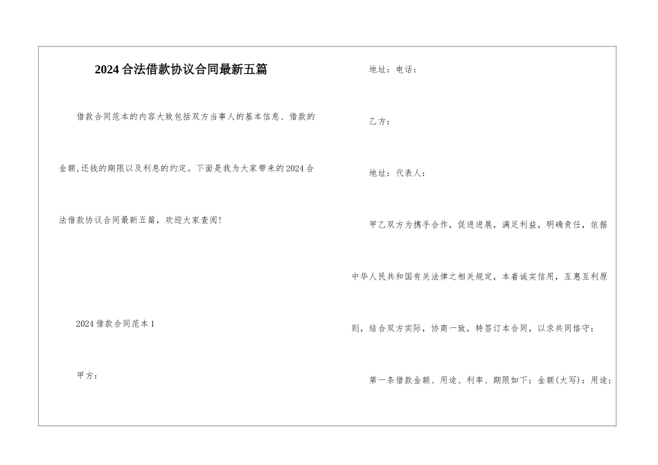 2024合法借款协议合同最新五篇_第1页
