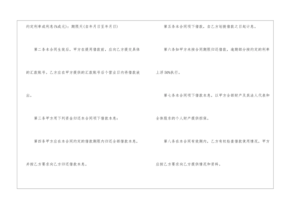 2024合法借款协议合同最新五篇_第2页