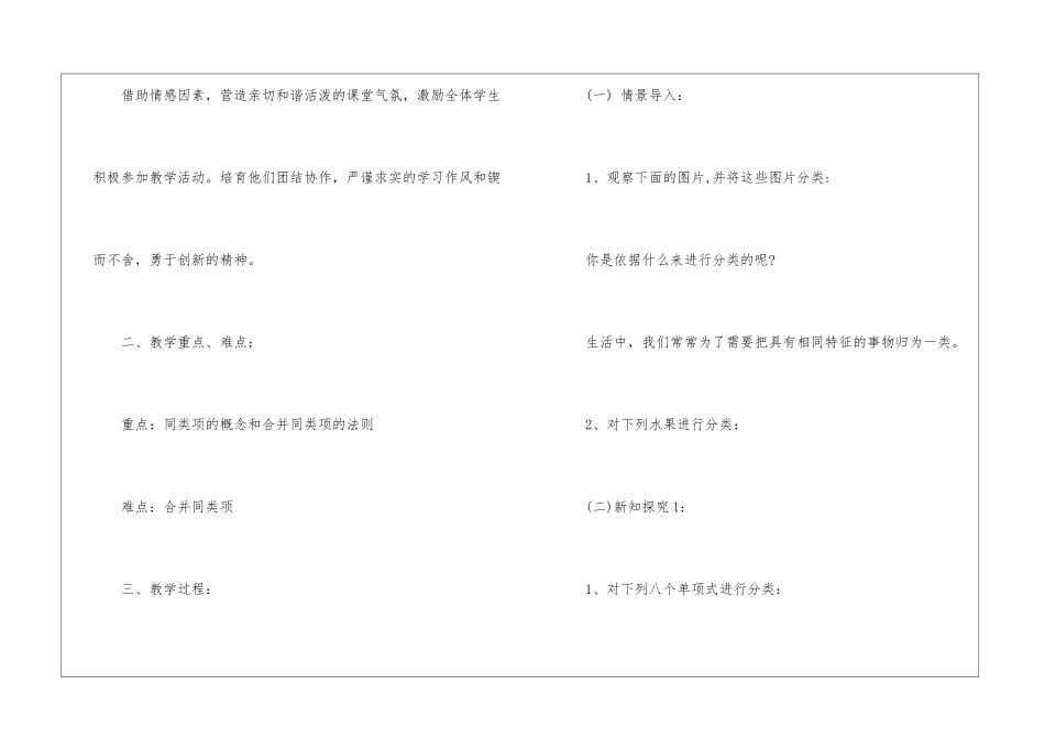 2024合并同类项苏教版数学初一上册教案_第2页