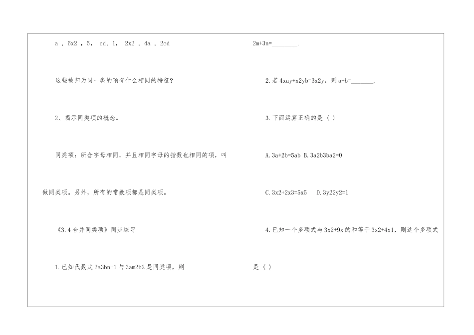 2024合并同类项苏教版数学初一上册教案_第3页