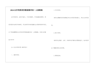 2024合并同类项苏教版数学初一上册教案