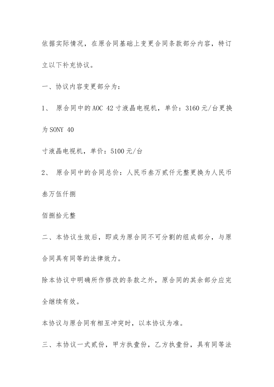 2024合同补充协议书范本-_第2页