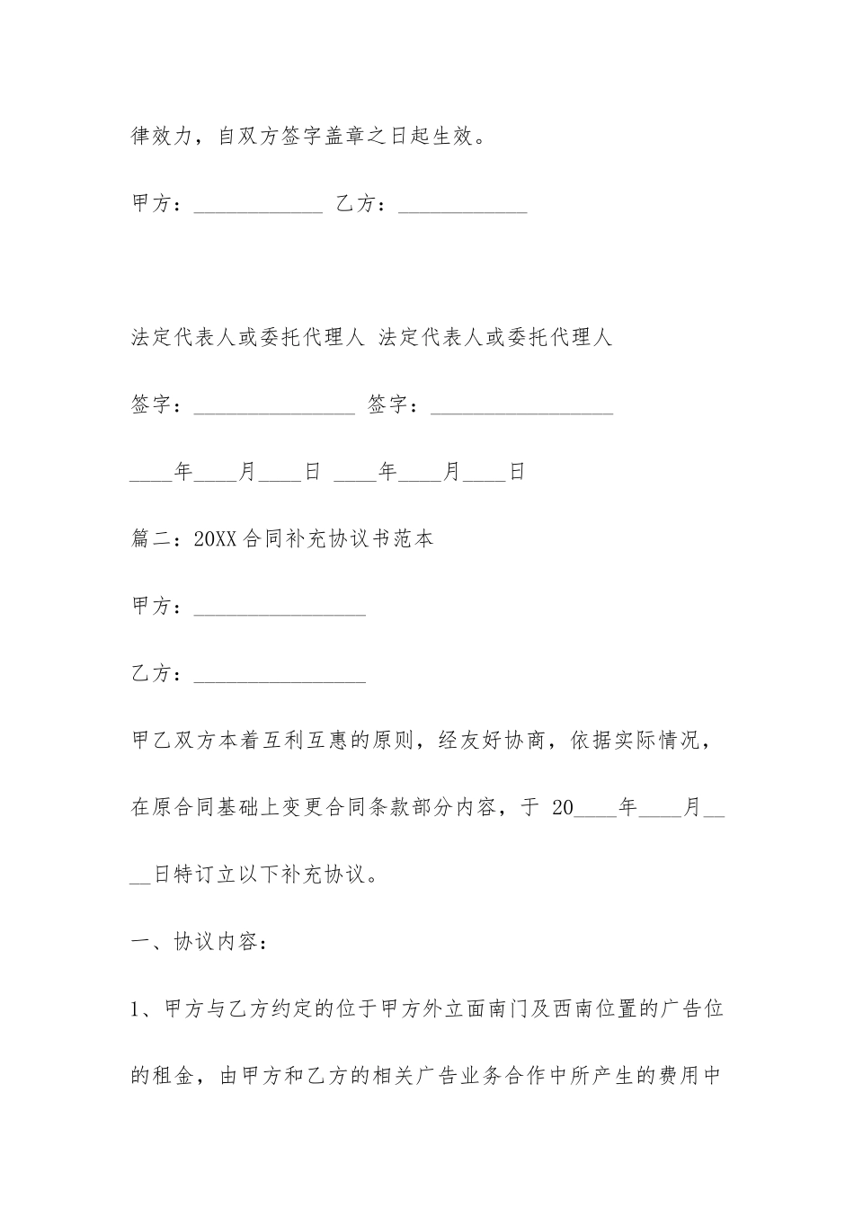 2024合同补充协议书范本-_第3页