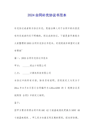 2024合同补充协议书范本-