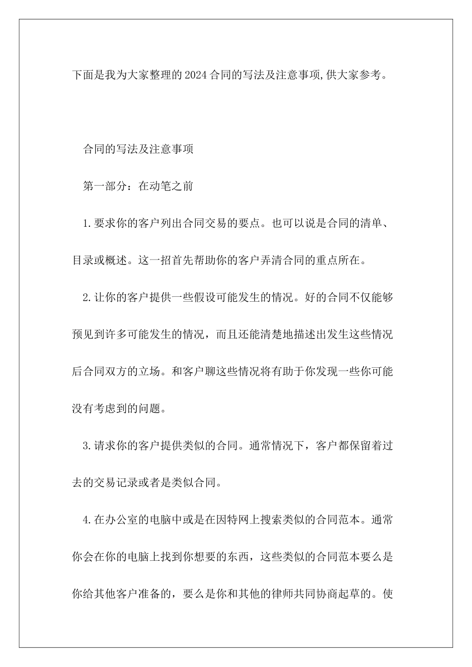 2024合同的写法及注意事项_第2页