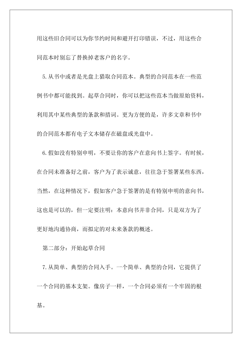 2024合同的写法及注意事项_第3页