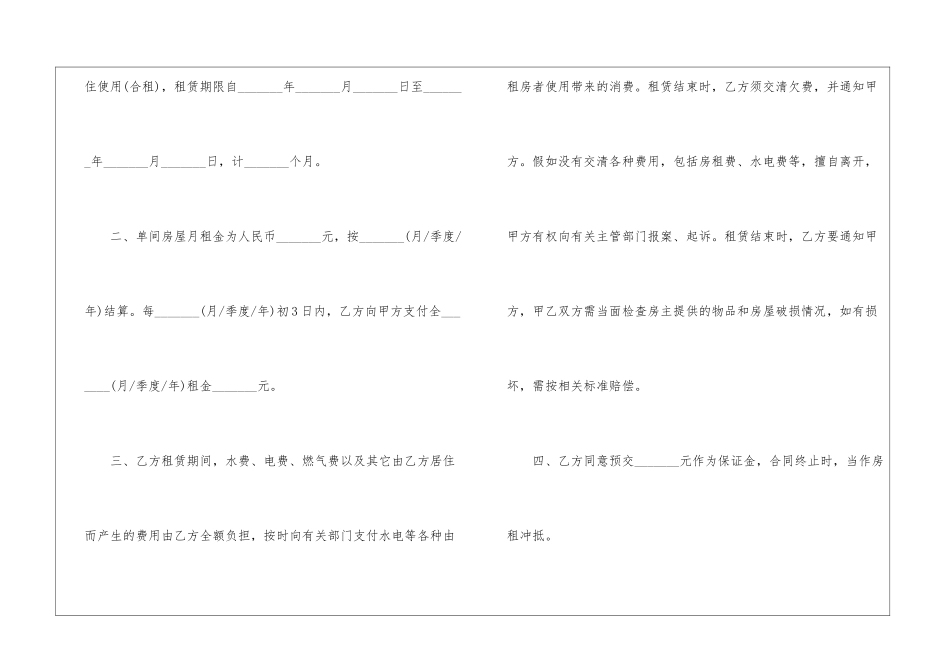 2024合租房与房东合同协议3篇_第2页