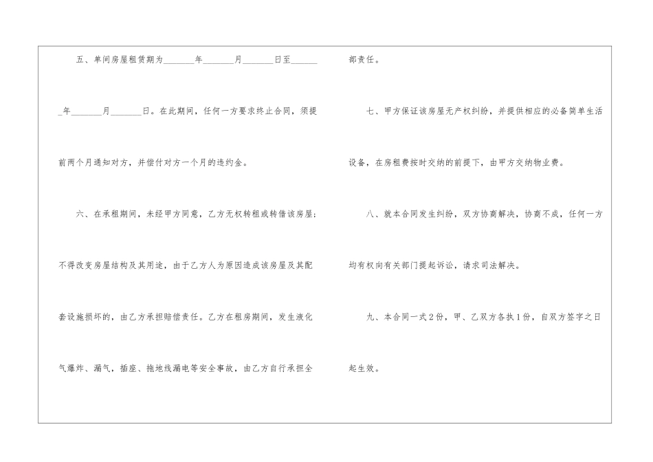2024合租房与房东合同协议3篇_第3页