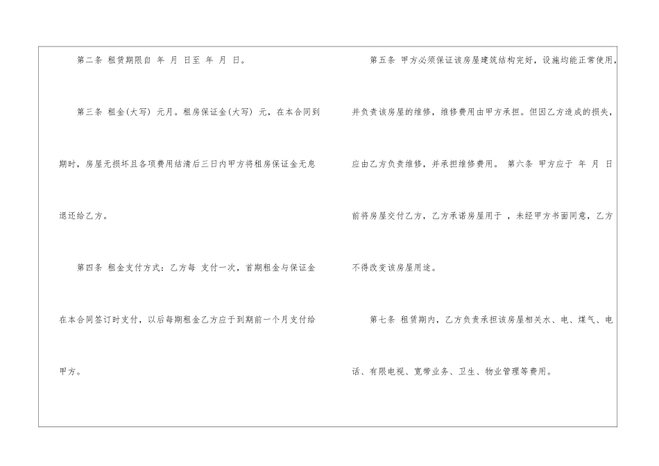 2024合法正规房屋租赁合同模板范本_第2页