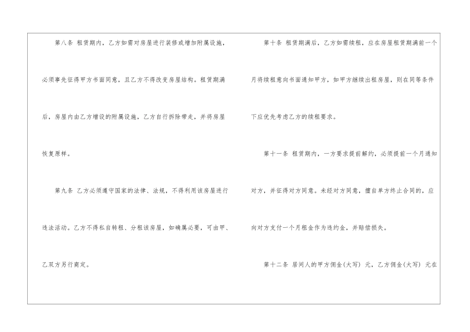 2024合法正规房屋租赁合同模板范本_第3页