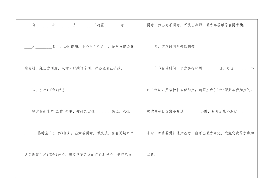 2024合法正规的劳动合同_第3页