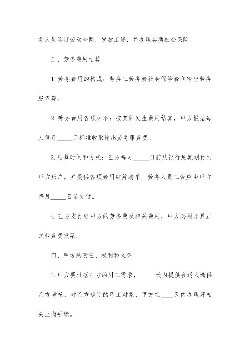 2024合法员工劳务合同范本_第2页