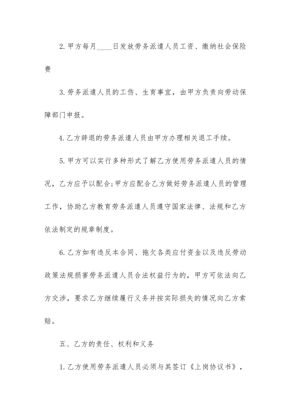 2024合法员工劳务合同范本_第3页