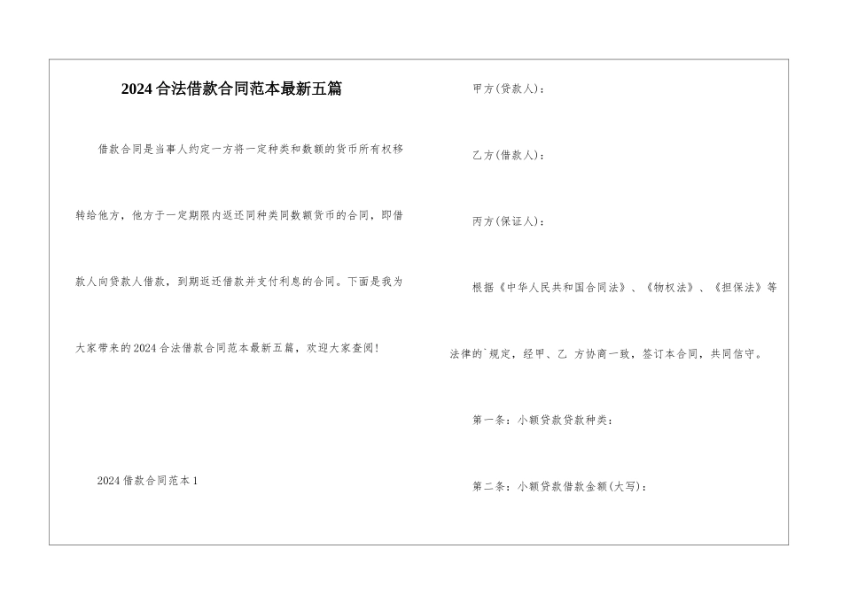 2024合法借款合同范本最新五篇_第1页