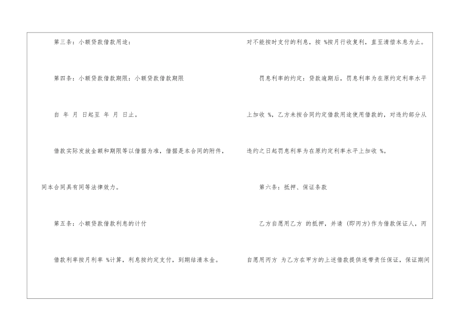 2024合法借款合同范本最新五篇_第2页