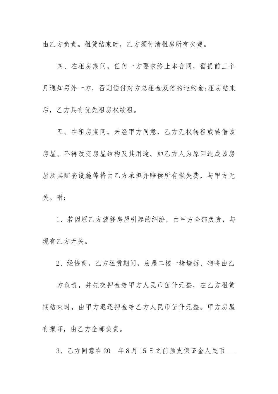 2024合肥住房出租合同13篇_第2页