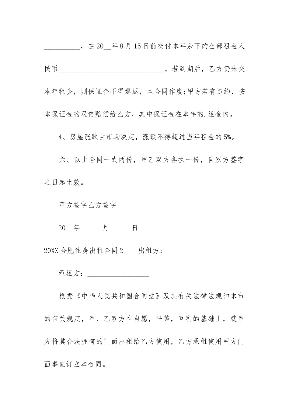 2024合肥住房出租合同13篇_第3页