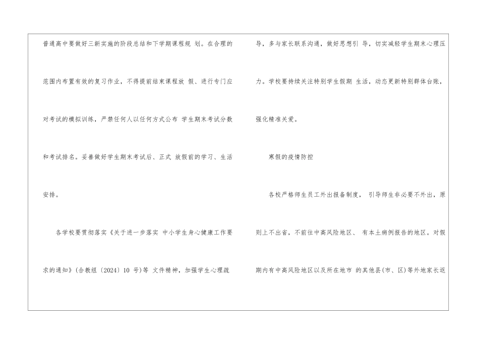 2024合肥中小学幼儿园寒假时间安排--2024合肥中小学幼儿园什么时候放假_第3页