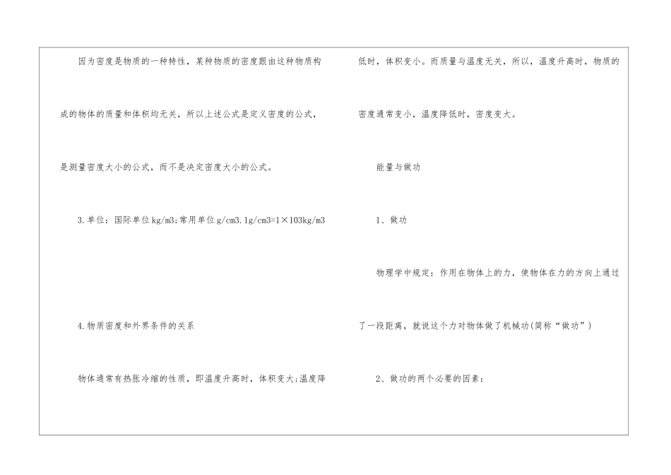 2024合肥市中考物理考点_第2页