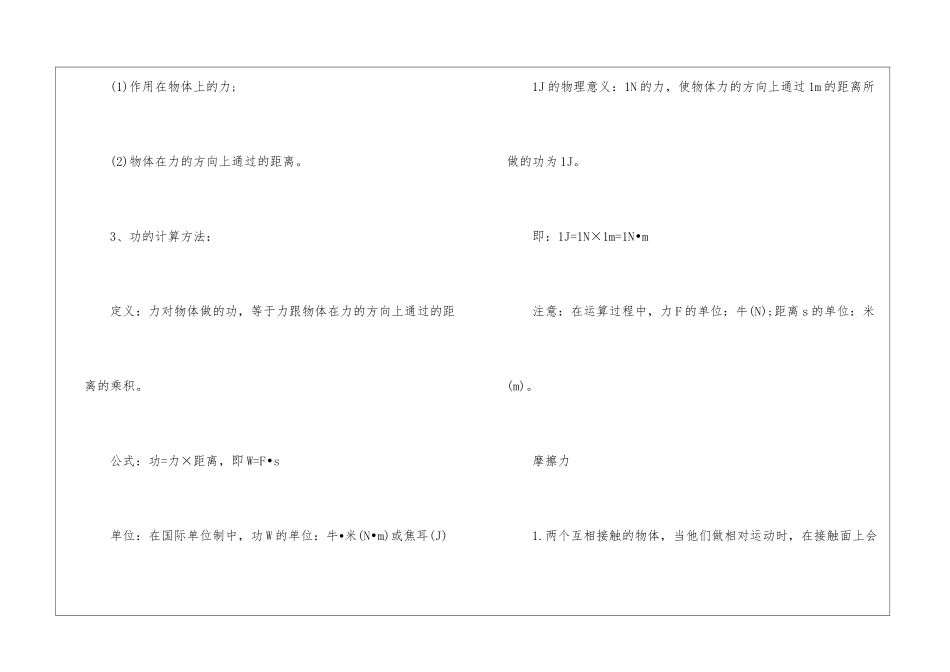 2024合肥市中考物理考点_第3页