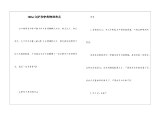 2024合肥市中考物理考点