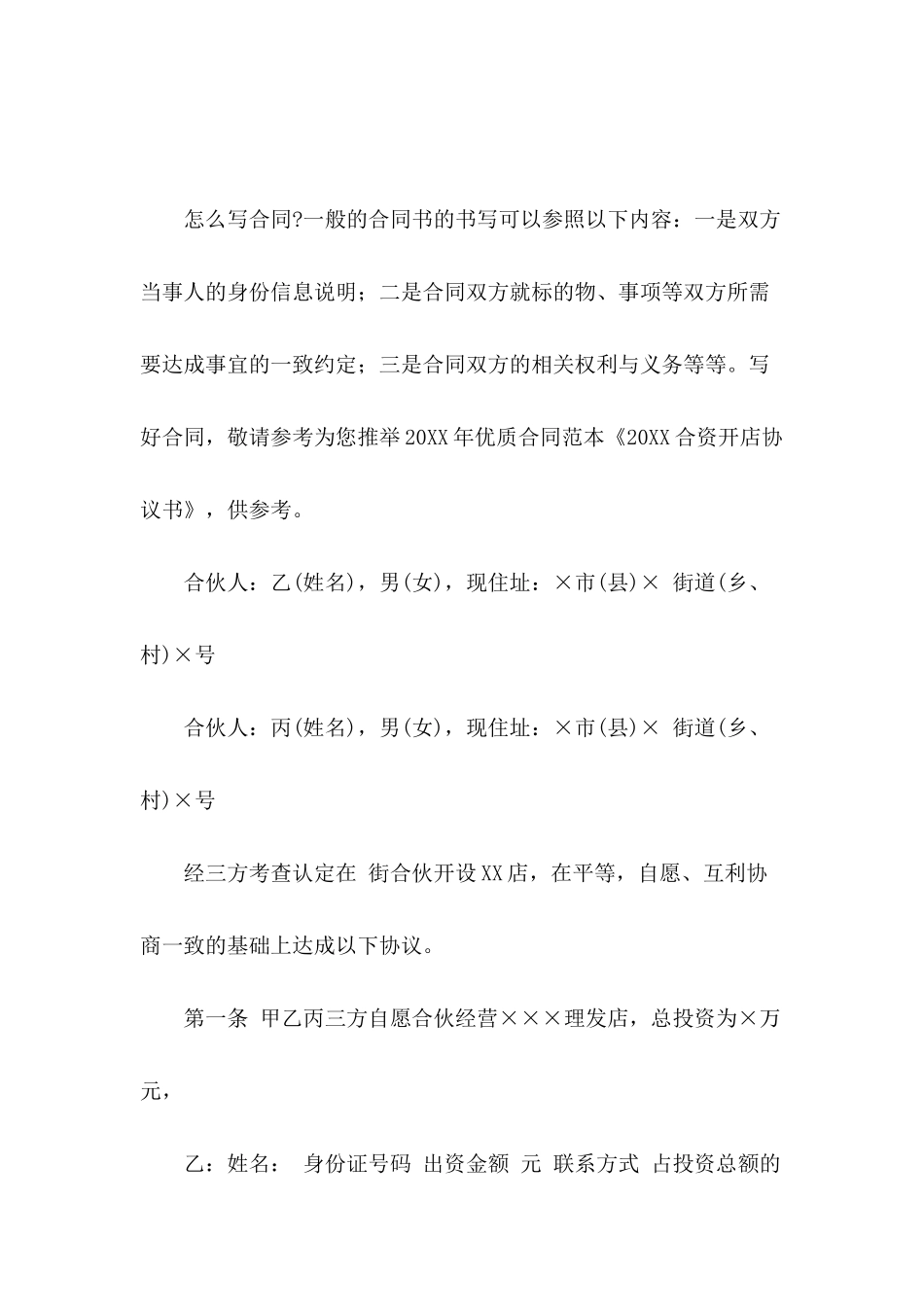 2024合资开店协议书_第2页