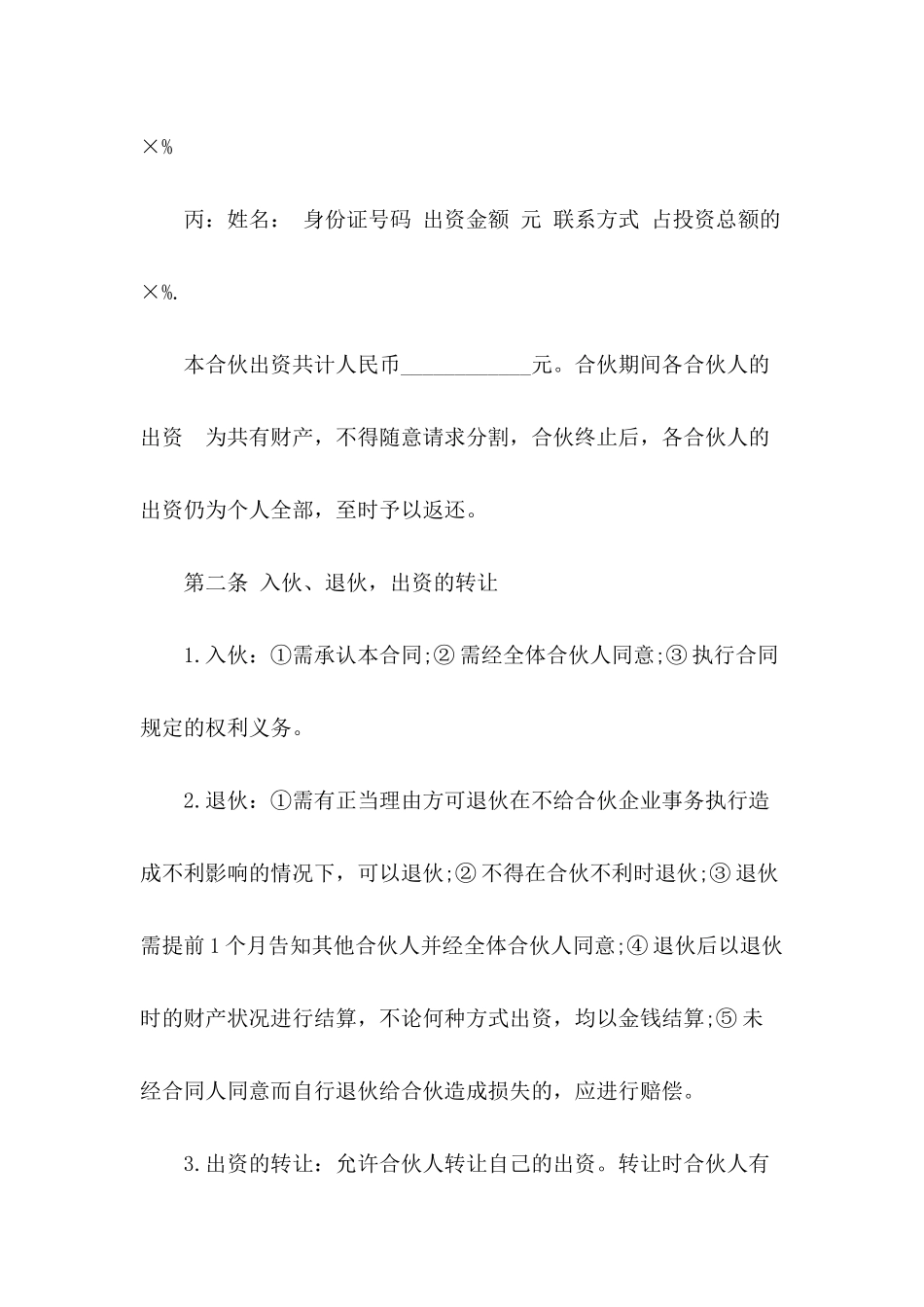 2024合资开店协议书_第3页