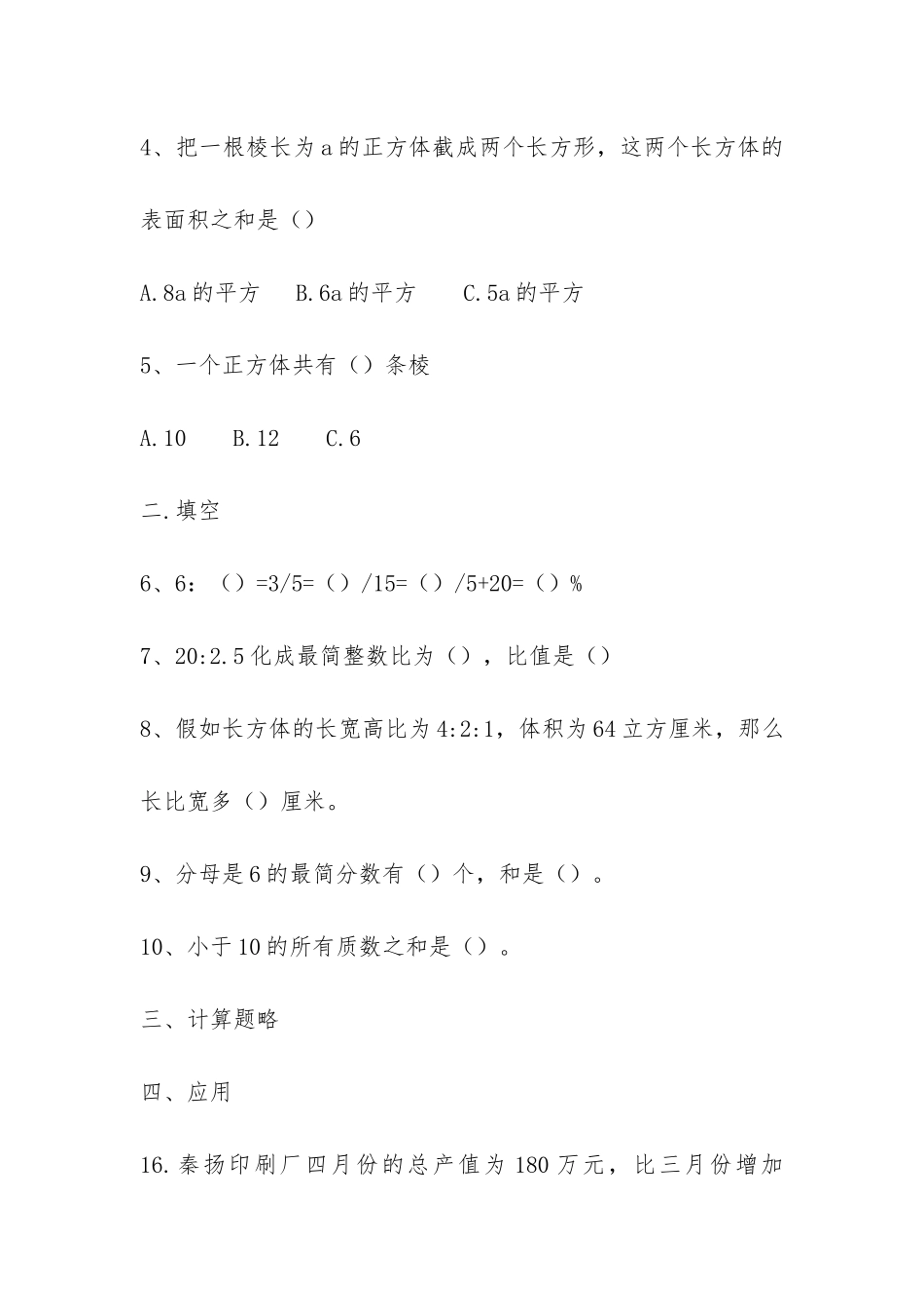 2024合肥育英中学小升初考试题以及北师大版小升初语文选拔考试题_第2页