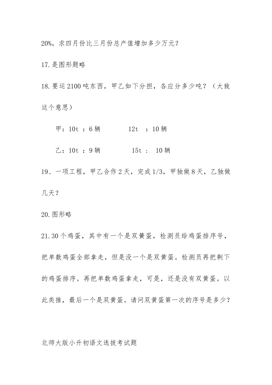 2024合肥育英中学小升初考试题以及北师大版小升初语文选拔考试题_第3页