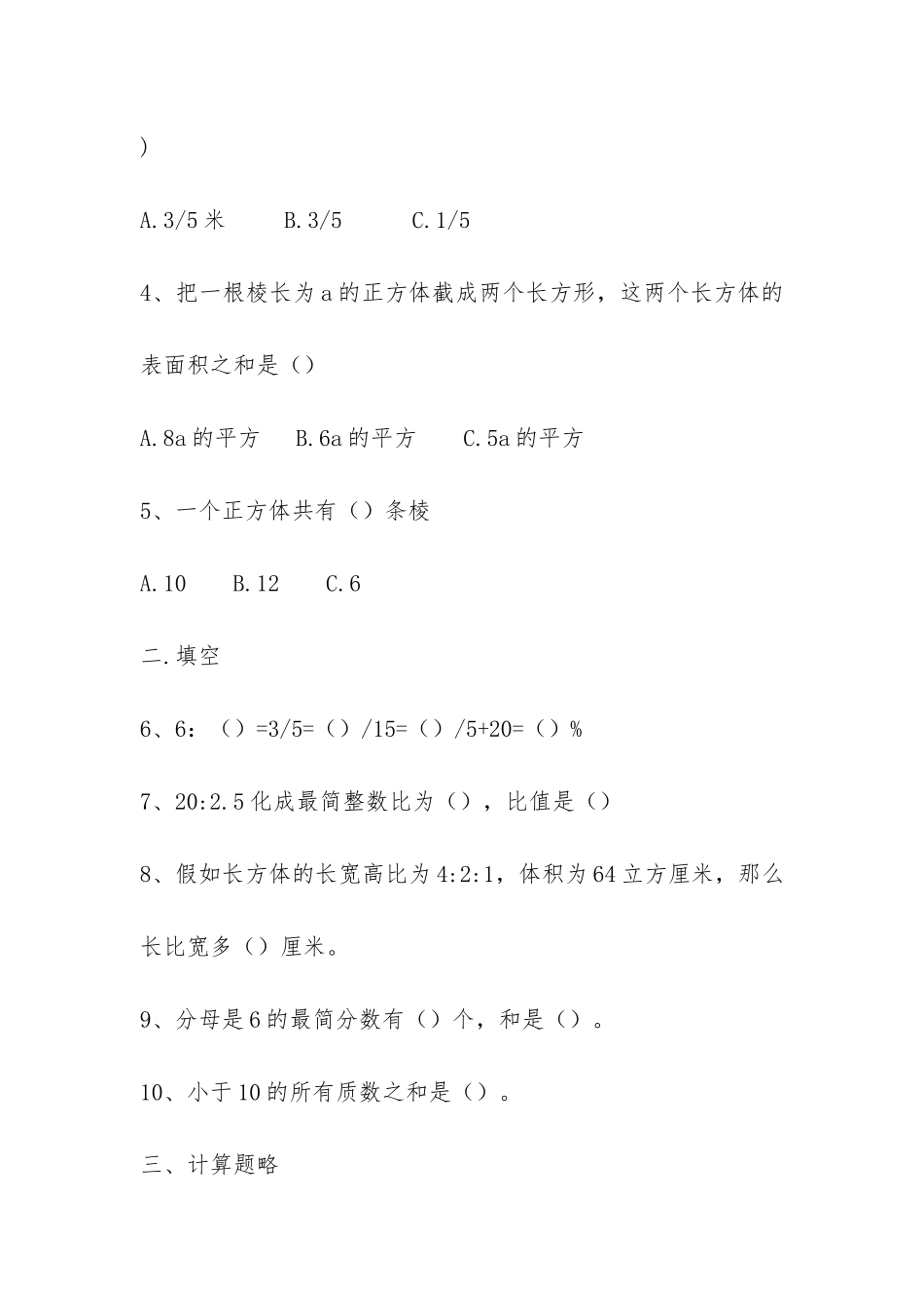 2024合肥育英中学小升初考试题以及广州市13所民办初中联合招生数学检测卷_第2页