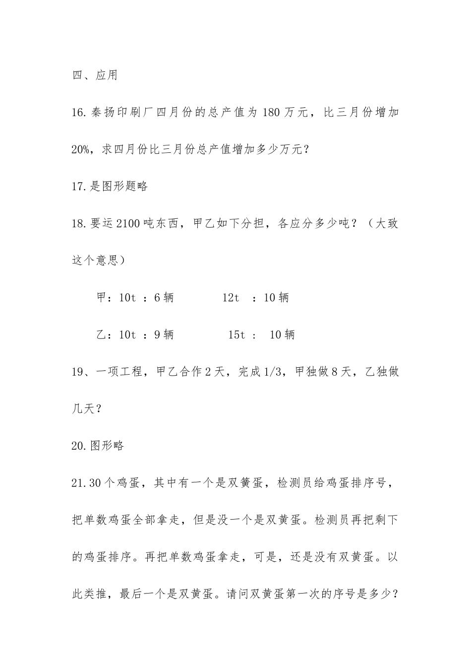 2024合肥育英中学小升初考试题以及广州市13所民办初中联合招生数学检测卷_第3页