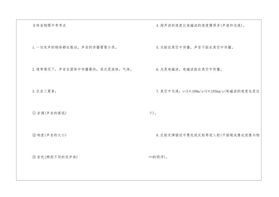 2024吉林省物理中考考点_第3页