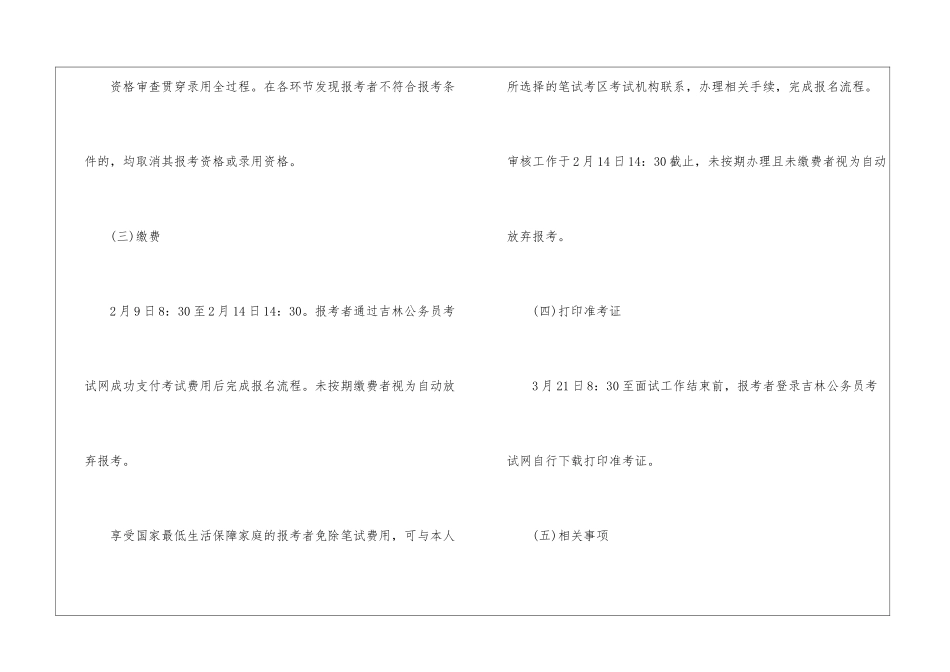 2024吉林省考公务员报名时间-2024吉林省考公务员什么时候报名_第3页