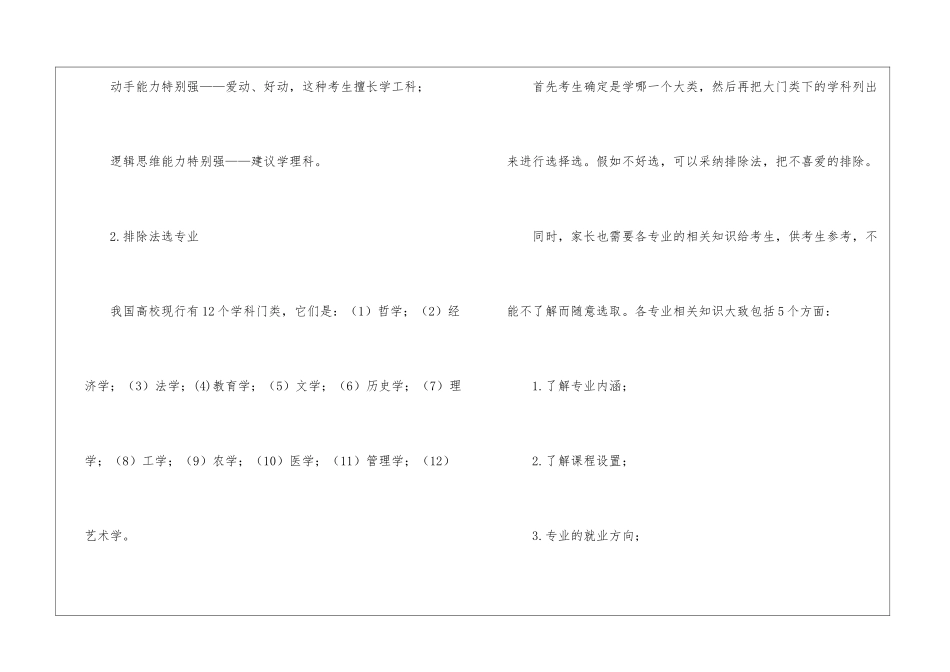 2024吉林省艺术理科一分一段表公布_第2页