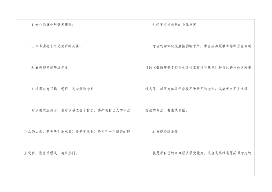 2024吉林省艺术理科一分一段表公布_第3页