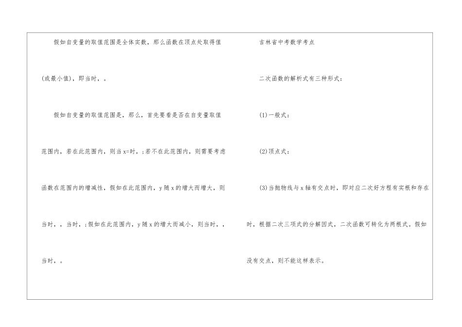 2024吉林省中考数学题型考点_第3页