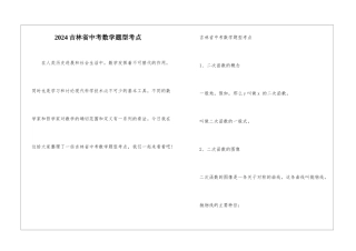 2024吉林省中考数学题型考点