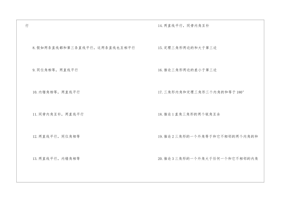 2024吉林省中考数学知识考点_第2页