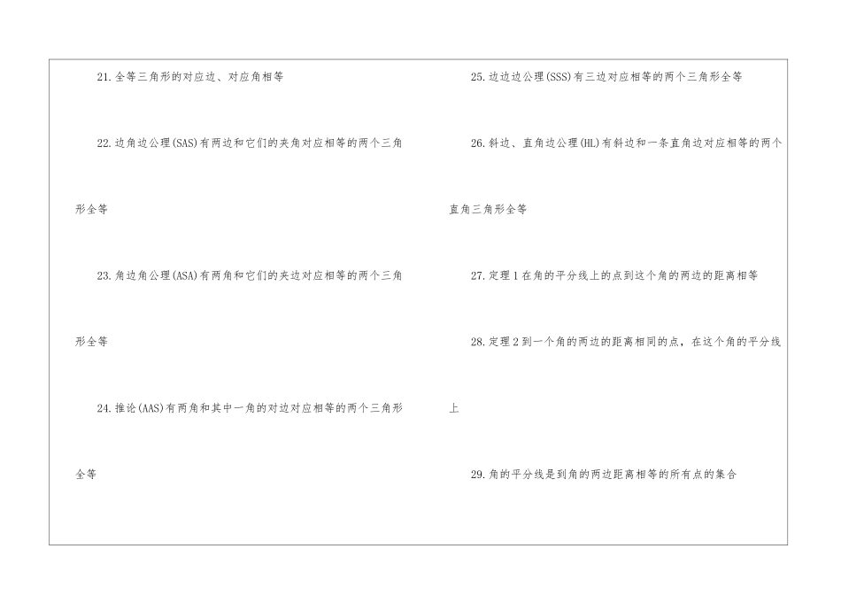 2024吉林省中考数学知识考点_第3页